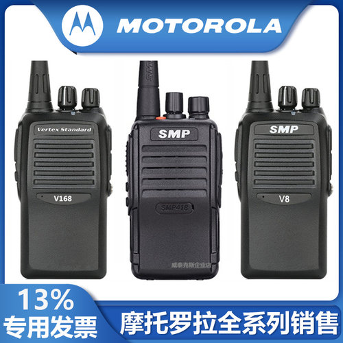 V168SMP-V8SMP-418大功率对讲机