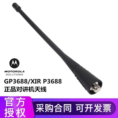 原装天线摩托罗拉GP328 GP/XIR P3688 GP2000 CP1200 A8I专用天线