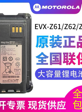 摩托罗拉EVX-Z62对讲机电池Z61/Z69/C71/C79锂充电板器FNB-V143Li