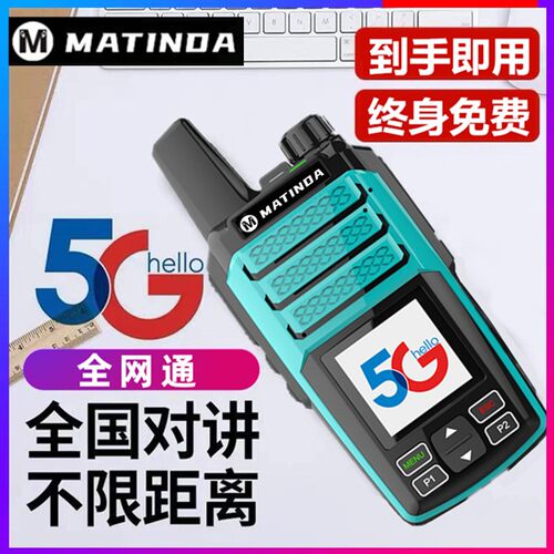 对讲机全国5g小型手持机