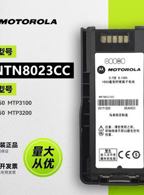 摩托罗拉MTP3150/3100/3250对讲机锂电池NNTN8023BC/CC/8020AC