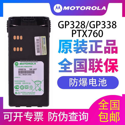 GP-328对讲机防爆电池HNN9010A