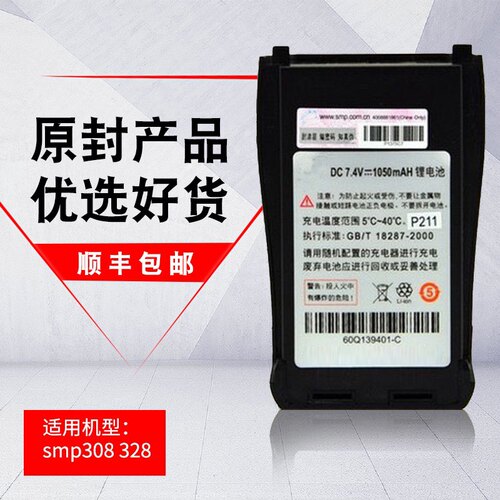 威泰克斯V308摩托罗拉SMP308/SMP328对讲机电池FNB-Z141LI锂电池