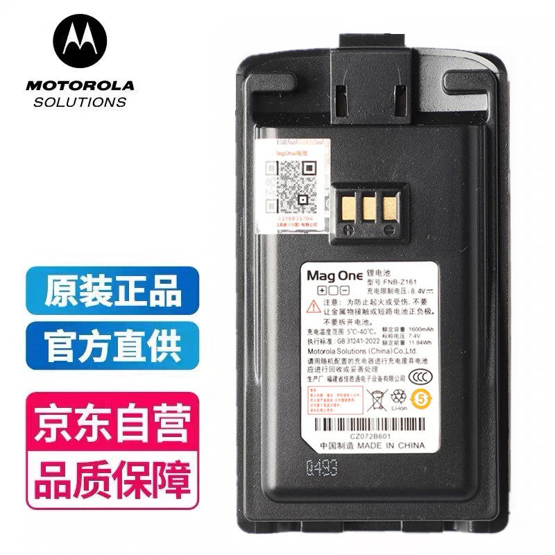 摩托罗拉FNB-Z161锂电池VZ-D131/135/v358对讲机威泰克斯1600mAh