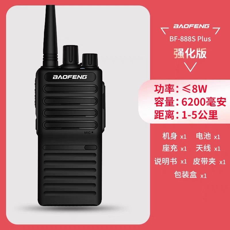 宝锋对讲机plus续航版小型户外工地酒店餐厅民用大功率迷你BF