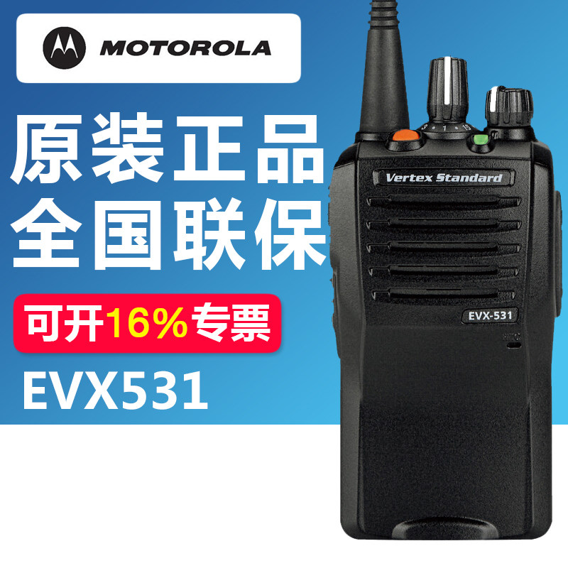 摩托系列EVX-531数字防爆对讲机威泰克斯DMR数模双模大功率手持台