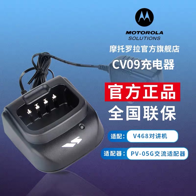 适配摩托罗拉V468对讲机充电器CV09充电底座 PV-05G 交流适配器