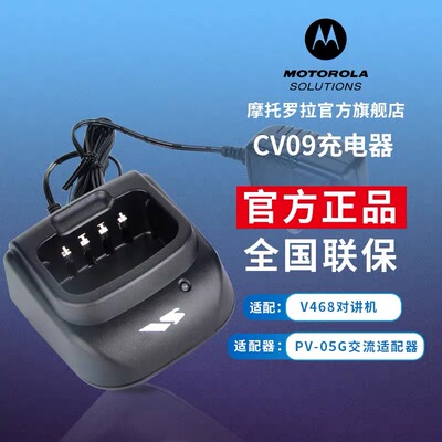 适配摩托罗拉V468对讲机充电器CV09充电底座 PV-05G 交流适配器