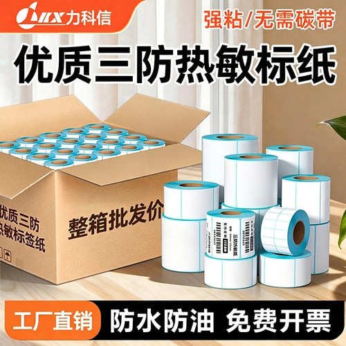 不干胶热敏标签纸40*30奶茶超市电子秤纸100x100E邮宝条码打印纸