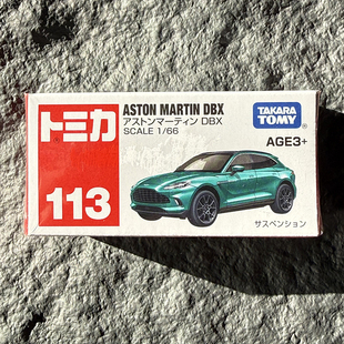 TOMY多美卡合金模型汽车摆件红白盒113号阿斯顿马丁DBX儿童玩具男