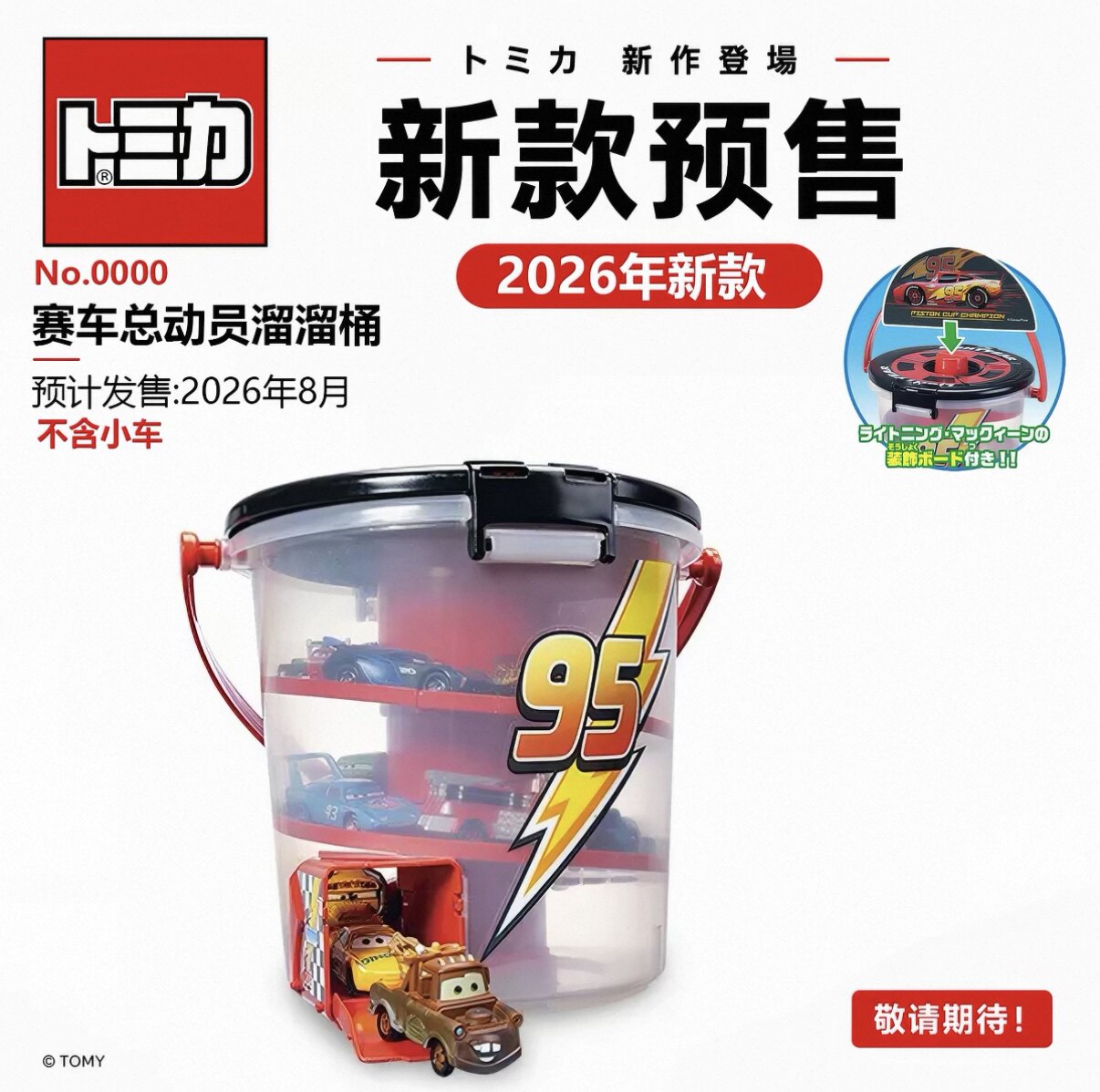 8月新品TOMY多美卡合金模型汽车摆件玩具总动员限定 溜溜桶收纳盒图片