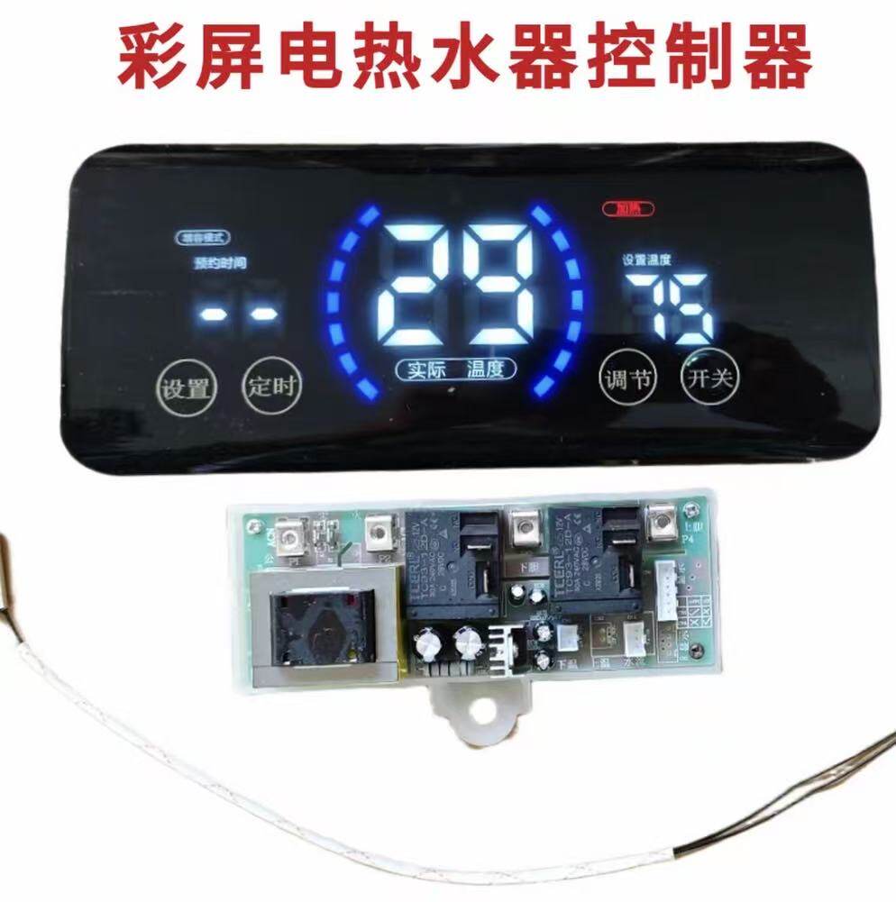 热水器万能板 各品牌通用万能板 显示屏主板一套适用适配圆扁通用