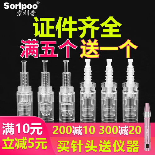 索利普纳米微针针头微晶电动微针导入仪器笔冻干粉精华12圆晶36针