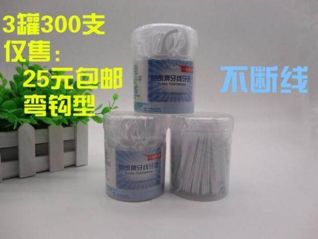 明朗牌包邮牙线棒牙线牙签乐德同款塑料弯钩清洁牙缝3罐300支0106,洗护清洁剂/卫生巾/纸/香薰,牙线/牙线棒,淘宝优惠券,粉丝福利购,淘宝优惠卷