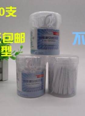 明朗包邮牙线棒乐德同款塑料