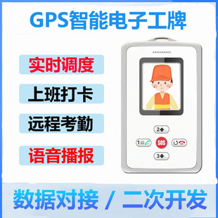 4G智能电子定位工牌员工卡片智慧环卫人员考勤打卡胸牌GPS定位器