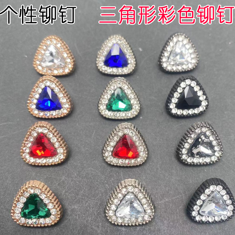 三角形饰扣内嵌彩色宝石金属铆钉服装鞋帽箱包配件材料DIY手工