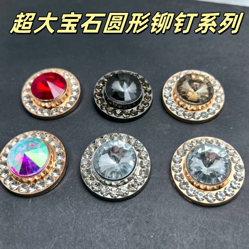 大号彩色宝石系列铆钉金属圆形立体撞钉鞋帽服饰宠物项圈配件DIY