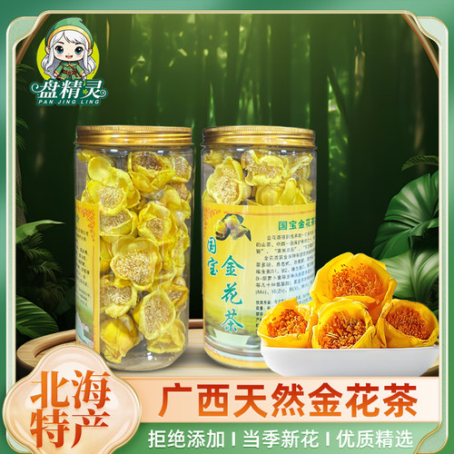 盘精灵北海伴手礼金花茶50g*1罐