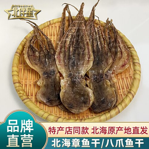 北海特产淡晒章鱼干货八爪鱼哺乳期下奶孕妇吃煲汤大小头须