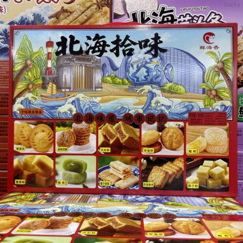 广西北海特产伴手送礼北海拾味中式糕点10种口味地方特色零食小吃