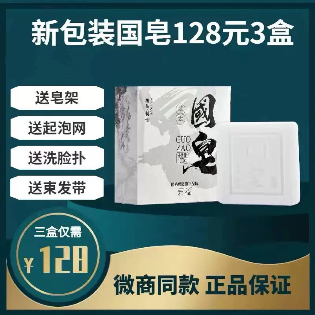 正品云锦控油保湿黑头卸妆洁面皂