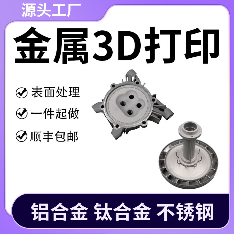 源头工厂3D打印代加工