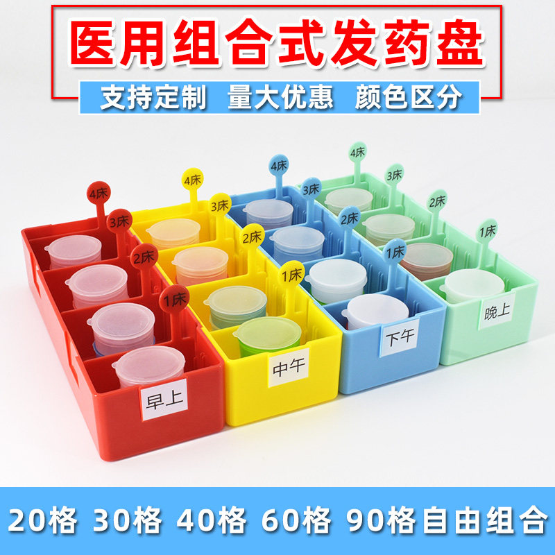 医用发药盘塑料分类分装护理药杯