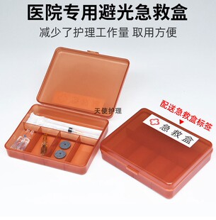皮试急救盒注射器药物药品收纳盒分装药盒高危医院护士医用针剂