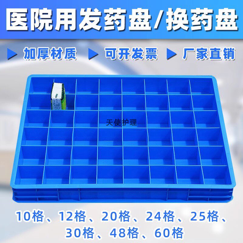 医院发药盘分割医用托盘格药盒药品口服药抢救车护士盘子药杯药瓶