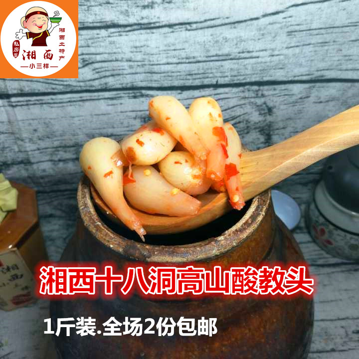 湖南湘西自制特产酸辣开胃酸教头