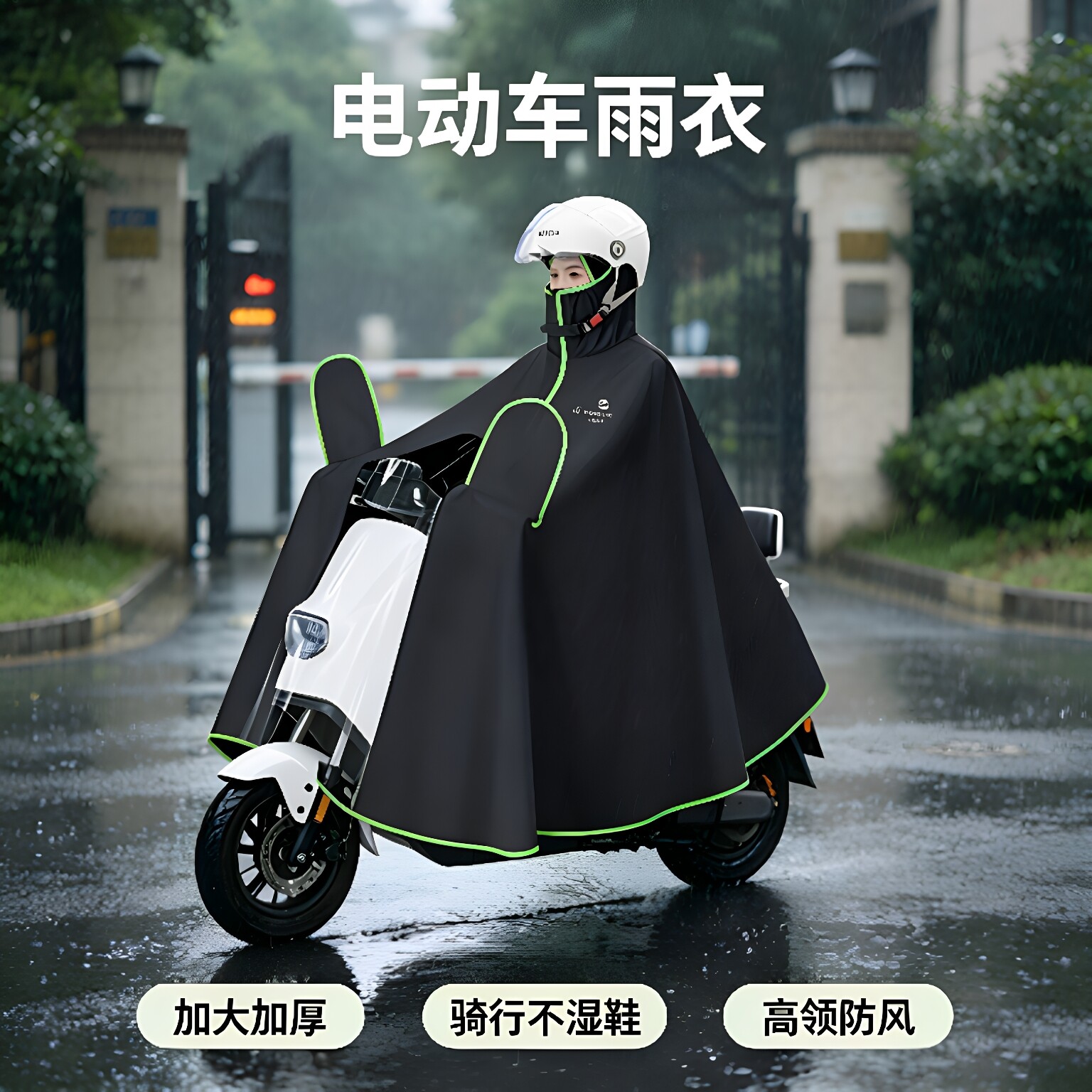 电动车雨衣全身包裹防雨不会渗水