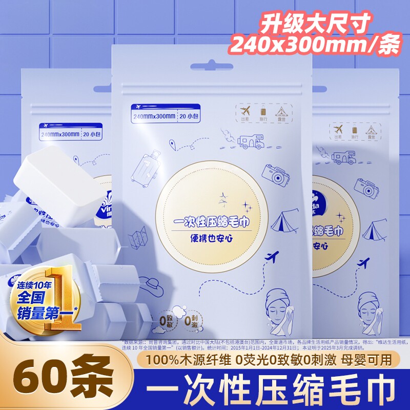 日本一次性压缩毛巾户外便携洗脸