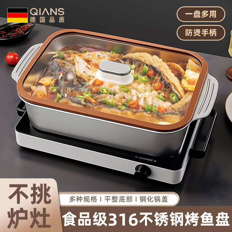 德国烤鱼专用烤盘316食品级加厚不锈钢长方形家用带盖电磁炉通用