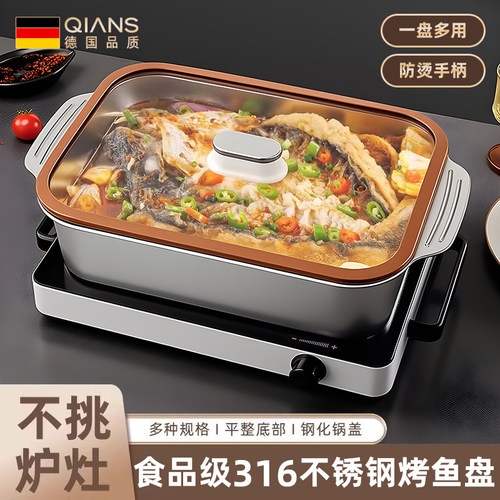 【德国品质】烤鱼专用烤盘不锈钢