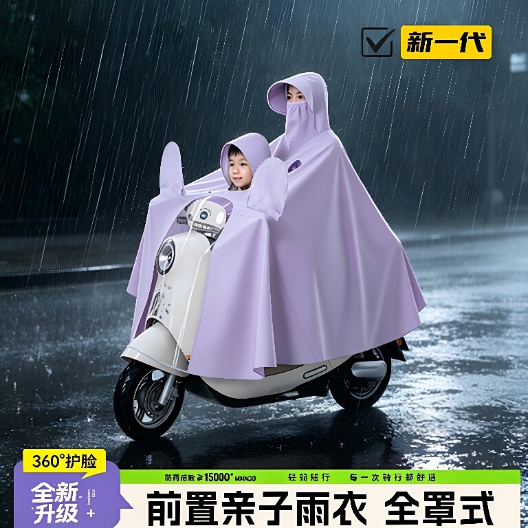 亲子出行电动车双人出行雨衣防护
