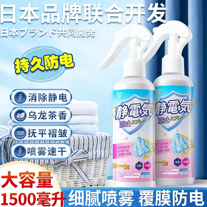 日本防静电喷雾衣服除静电头发洗衣液柔顺剂抗除皱衣物毛衣去静电