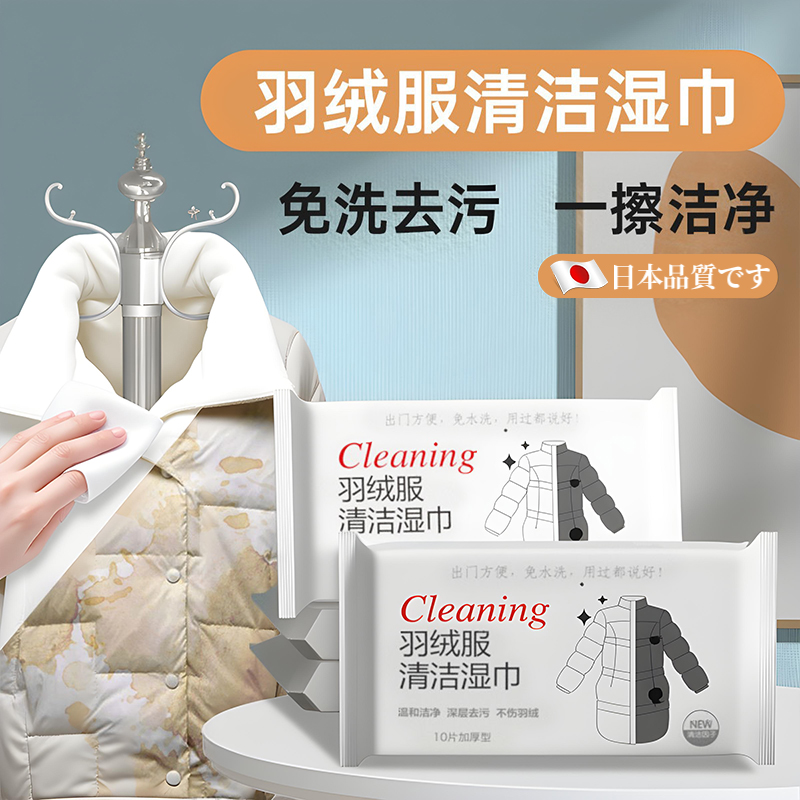 羽绒服去污湿巾！便携去油超省心