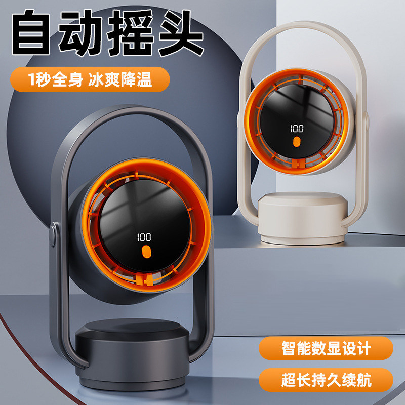 德国风扇办公室桌面新款摇头风扇usb风扇家用无叶数显循环风扇