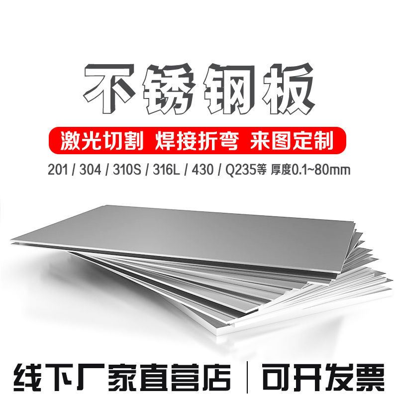 304不锈钢板方板厚2mm毫米钢板激光切割加工打孔折弯焊接可定做