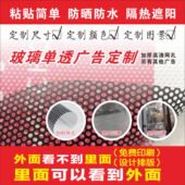 单透广告贴单孔透网玻璃防晒隔热半透膜透视贴黑白遮阳汽车后窗贴