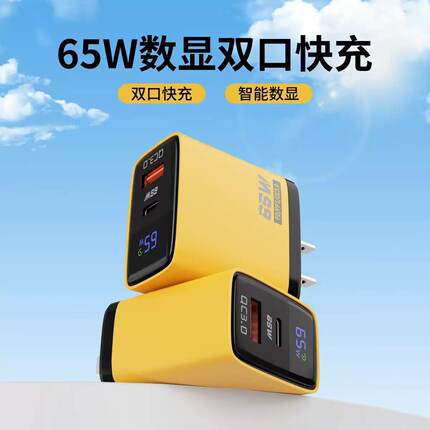65W氮化镓充电器 适用于苹果华为充电头数显充电器手机充电器快充