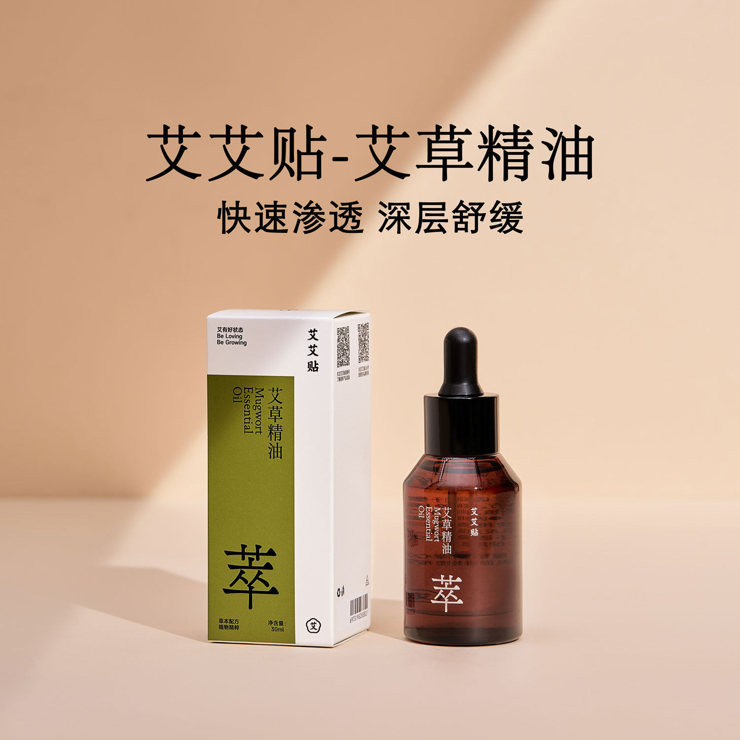 艾艾贴牌精油艾草复合精油