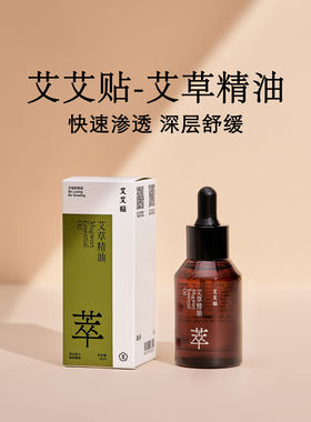 艾艾贴牌精油艾草复合精油