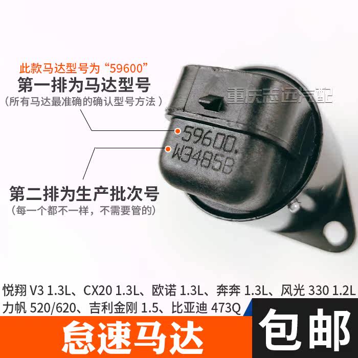 Long Yuexiang V3 Ono CX20 Running Scenery 330 Lifan 520 Peter Jackson's King Kong BYD Idle motor 59600in the Car/Articles/Fitting/Refit , Auto Parts and Accessories , Power Systems , Starter  category - from Buy2taobao.com to provide professional Taobao agent buy service