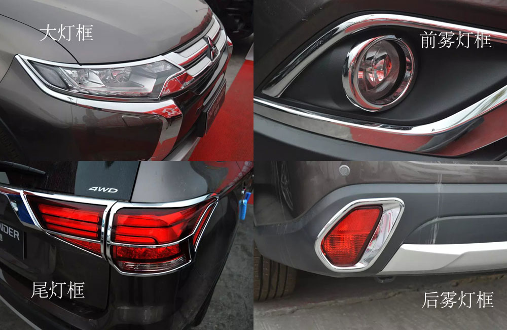 欧蓝德前后雾灯眉边框亮条