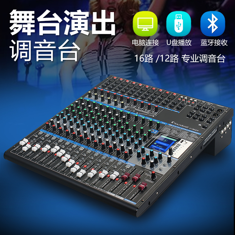 声艺专业调音台USB蓝牙DSP效果