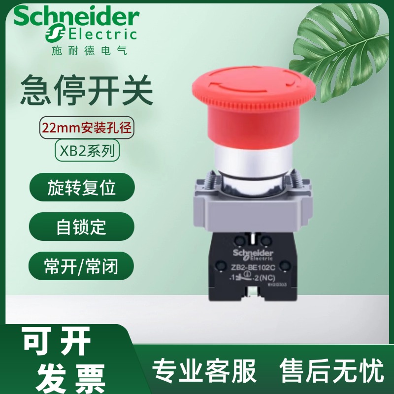 施耐德按钮急停红色XB2BS542C