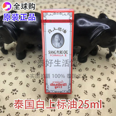 siangpure白上标油蚊虫叮咬损扭