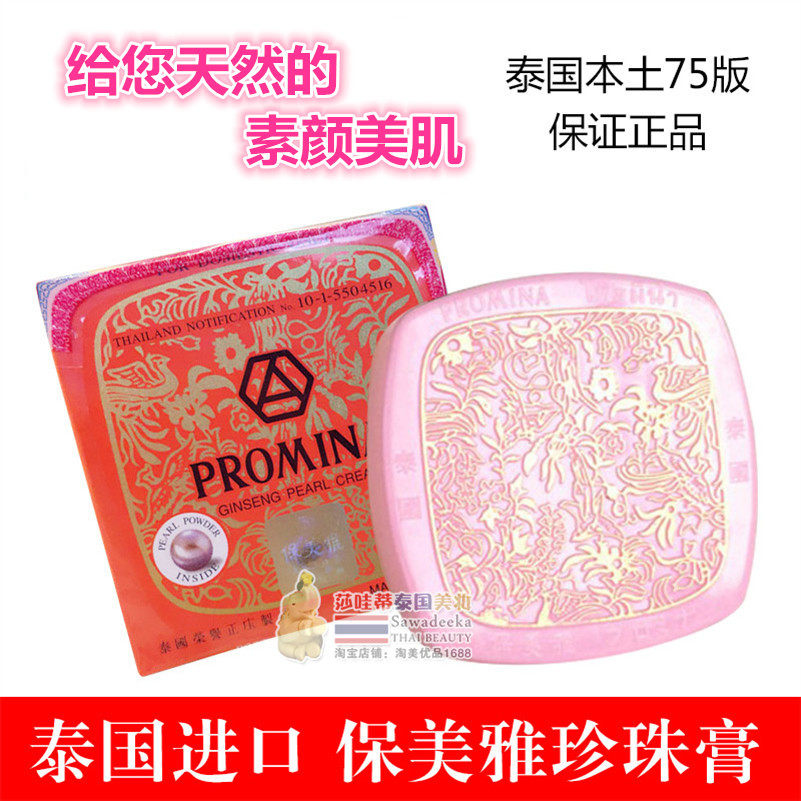 泰国保美雅人参珍珠膏